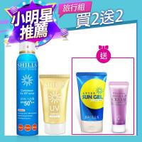 SHILLS舒兒絲--輕巧旅行4件組(防曬凝乳1入+曬後修護露1入+保濕噴霧1入)送潤白濾鏡素顏霜15mL