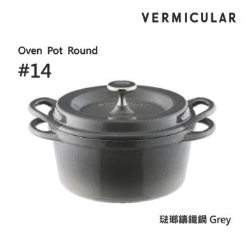 【Vermicular】日本製小V鍋 琺瑯鑄鐵鍋 14cm 鑄守鮮甜-灰色