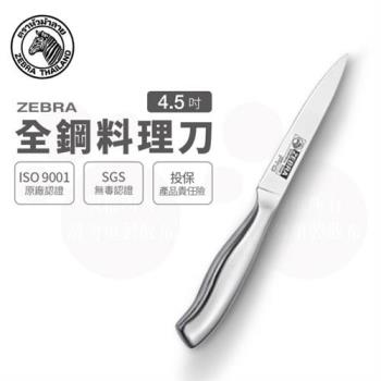 【ZEBRA 斑馬牌】全鋼料理刀 Pro - 4.5吋 / 菜刀 / 料理刀 / 切刀(國際品牌 質感刀具)