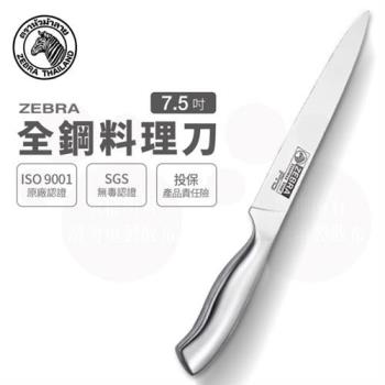 【ZEBRA 斑馬牌】全鋼料理刀 Pro - 7.5吋 / 菜刀 / 料理刀 / 切刀(國際品牌 質感刀具)