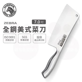 【ZEBRA 斑馬牌】全鋼美式菜刀 Pro - 7吋 / 菜刀 / 料理刀(國際品牌 質感刀具)