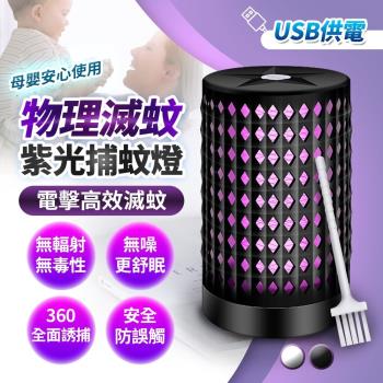 FJ 0輻射紫光電擊式捕蚊燈M4(USB供電)
