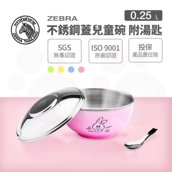 ZEBRA 斑馬牌 不鏽鋼蓋兒童碗-附湯匙 11CM / 250CC(304不鏽鋼 隔熱碗 兒童碗)