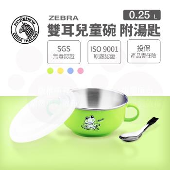 ZEBRA 斑馬牌 雙耳兒童碗-附湯匙 11CM / 250CC(304不鏽鋼 隔熱碗 兒童碗)