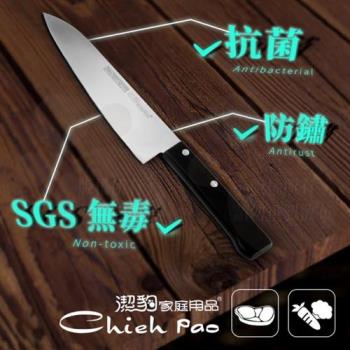 【Chieh Pao 潔豹】牛肉刀 / 切刀(日本鋼材 台灣製)