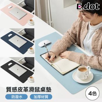 E.dot 高質感PU皮革滑鼠桌墊/四色選(60x30cm)