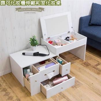 C&amp;B露可伸縮式床頭邊櫃和室化妝桌