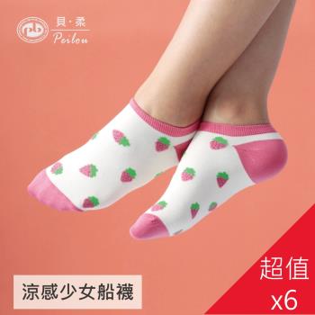 PEILOU 貝柔吸濕排汗涼感船襪-草莓(6入組)