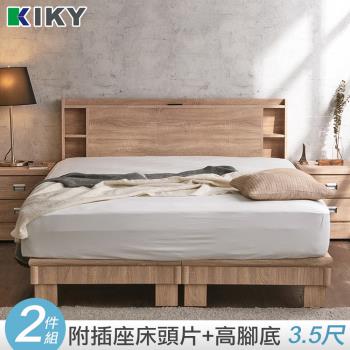 【KIKY】紫薇可充電二件床組 單人加大3.5尺(床頭片+高腳六分床底)