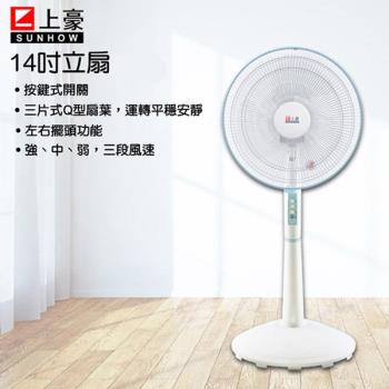 下殺搶購↘SUNHOW上豪 14吋機械式立扇風扇FN-1442