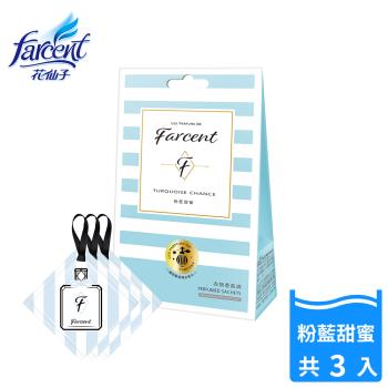 Farcent香水 衣物香氛袋-粉藍甜蜜(3入/袋)