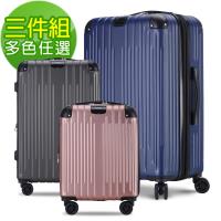 Bogazy 隕耀星空 18+25+29吋TSA輕量行李箱三件組(多色任選)