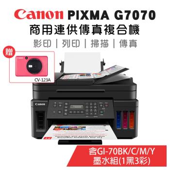 (超值組)Canon PIXMA G7070 商用連供傳真複合機+GI-70墨水組(1黑3彩)