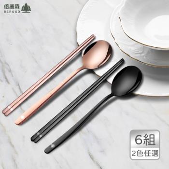 倍麗森 台灣SGS檢驗合格316不鏽鋼筷子湯匙扁筷餐具6入組 - 兩色任選