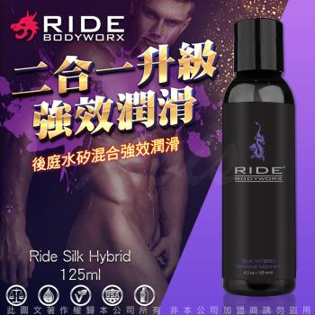美國Sliquid Ride Silk Hybrid 後庭水矽混和潤滑液 125ml