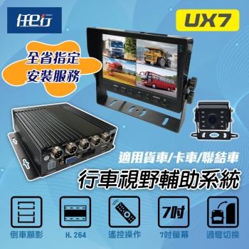 任e行 UX7 環景四鏡頭 1080P 行車紀錄器 行車視野輔助器、大貨車、大客車及各式車輛適用(贈64G記憶卡)