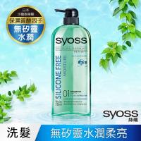 【Syoss 絲蘊】無矽靈水潤洗髮乳750ml
