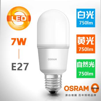 【OSRAM 歐司朗】LED Stick E27小晶靈燈泡7W (白光/黃光/自然光)
