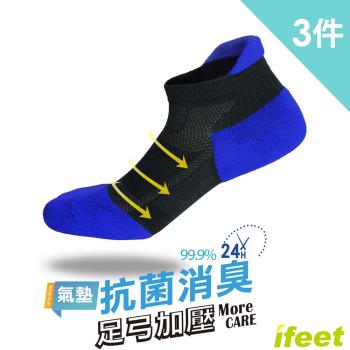 【ifeet】(8458)跑者悍將3D立體足弓運動襪-3雙入藍色