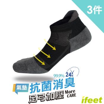 【ifeet】(8458)跑者悍將3D立體足弓消臭抗菌運動襪-3雙入灰色