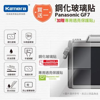 買鋼化玻璃貼送高清保護貼 Kamera 9H鋼化玻璃保護貼 for Panasonic GF7