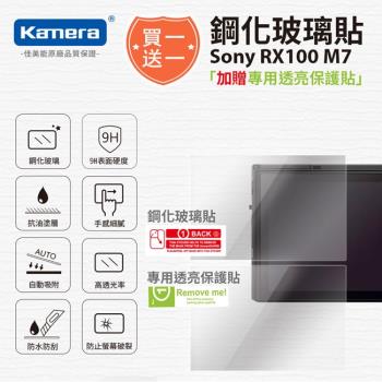 買鋼化玻璃貼送高清保護貼 Kamera 9H鋼化玻璃保護貼 for SONY RX100M7