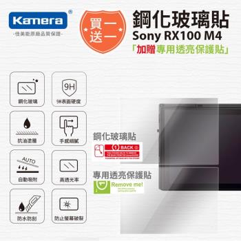 買鋼化玻璃貼送高清保護貼 Kamera 9H鋼化玻璃保護貼 for SONY RX100M4