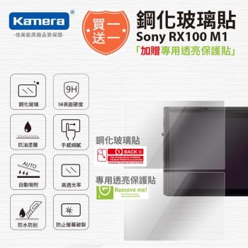 買鋼化玻璃貼送高清保護貼 Kamera 9H鋼化玻璃保護貼 for SONY RX100M1