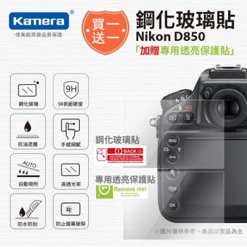 買鋼化玻璃貼送高清保護貼 Kamera 9H鋼化玻璃保護貼 for Nikon D850