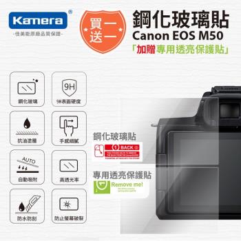 買鋼化玻璃貼送高清保護貼 Kamera 9H鋼化玻璃保護貼 for Canon M50