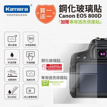 買鋼化玻璃貼送高清保護貼 Kamera 9H鋼化玻璃保護貼 for Canon EOS 800D