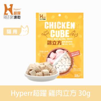 Hyperr超躍 雞肉立方 貓咪凍乾零食 30g