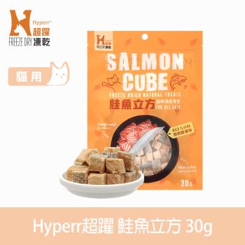 Hyperr超躍 鮭魚立方 貓咪凍乾零食 30g 貓零食 原肉零食