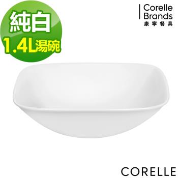 【美國康寧】CORELLE 純白1.4L方形湯碗