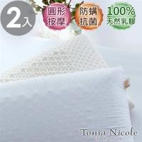 【Tonia Nicole 東妮寢飾】圓形按摩乳膠枕(2入)