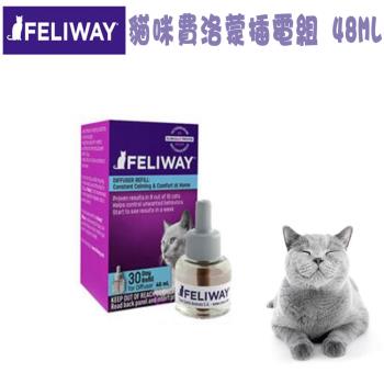 FELIWAY費利威 法國貓咪費洛蒙插電組補充瓶-48ml X 1入
