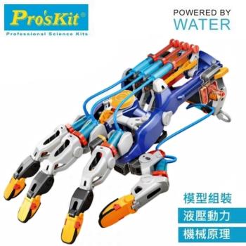 台灣製造Proskit寶工液壓機械手套GE-634(左右手皆適;液壓原理,無需電池與馬達)賽博格手ELEKIT模型科學玩具