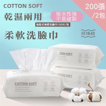 CS22 多用途親膚柔軟洗臉卸妝巾-2包 20x20cm
