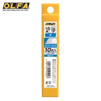日本製造OLFA大型美工刀片LB10K替刃(10片入;合金工具鋼;寬18mm刀片)美工刀刀片