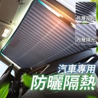 漫遊生活 MY LIFE-汽車專用自動伸縮隔熱防曬(可裁減/反射/隔熱/窗簾/遮陽板/遮陽簾)