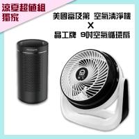 涼夏獨家組合★Frigidaire美國富及第 空氣清淨機FAP-6012REC+晶工牌 9吋 空氣循環風扇JK-109 (庫)
