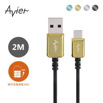【Avier】CLASSIC USB C to A 金屬編織高速充電傳輸線 (2M /四色任選)