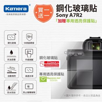 買鋼化玻璃貼送高清保護貼 Kamera 9H鋼化玻璃保護貼 for SONY A7R2