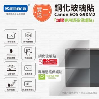 買鋼化玻璃貼送高清保護貼 Kamera 9H鋼化玻璃保護貼 for Canon G9XM2