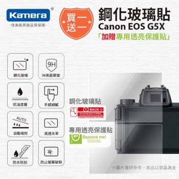 買鋼化玻璃貼送高清保護貼 Kamera 9H鋼化玻璃保護貼 for Canon G5X