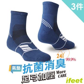 【IFEET】(9813)EOT科技不會臭的運動襪-3雙入藍色
