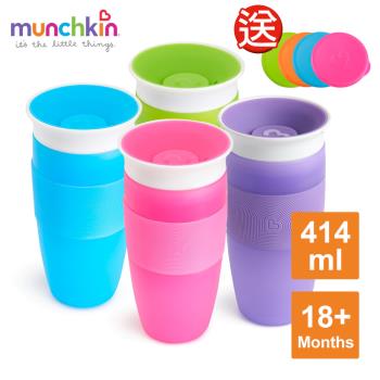 munchkin滿趣健-360度防漏杯414ml-限時送杯蓋(顏色隨機)