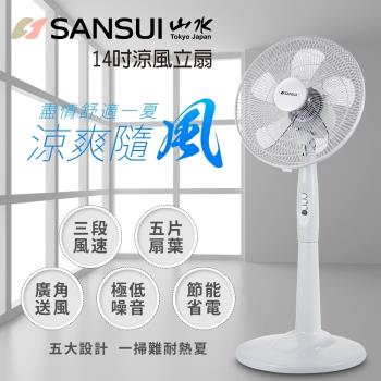 SANSUI山水 14吋立扇電風扇SAF-1470