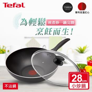 Tefal法國特福 全新鈦升級-爵士系列28CM不沾小炒鍋+玻璃蓋