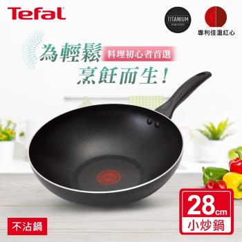 Tefal法國特福 全新鈦升級-爵士系列28CM不沾小炒鍋